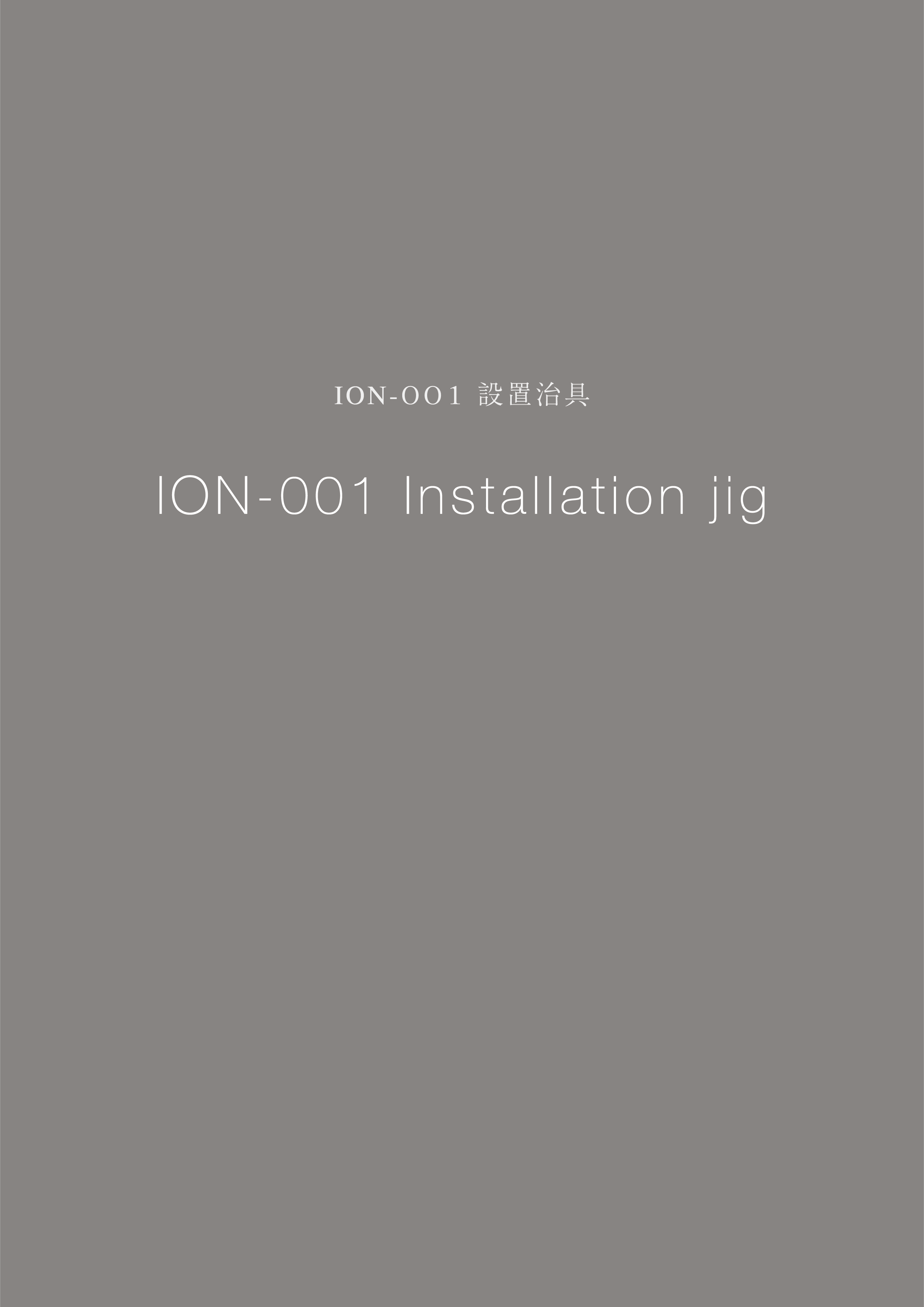 ION-001 installation jig