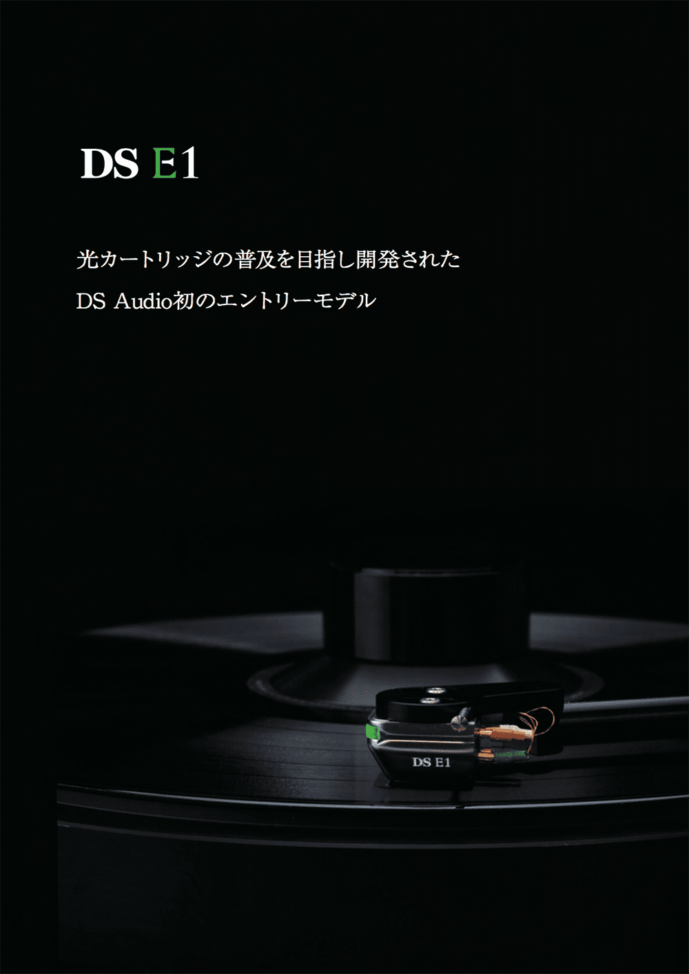 DS-E1 catalog