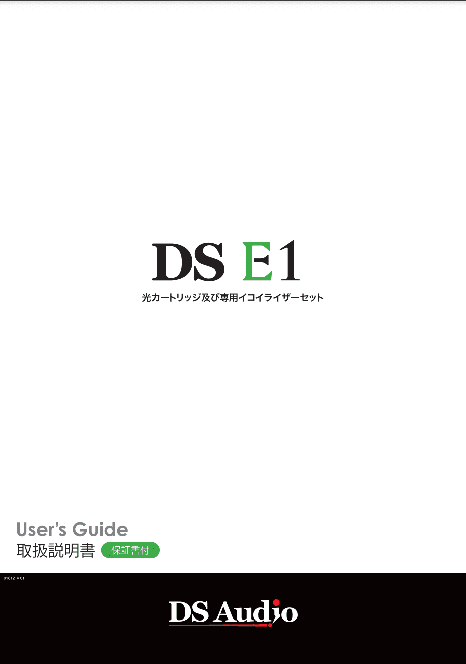 DS-E1 instruction manual